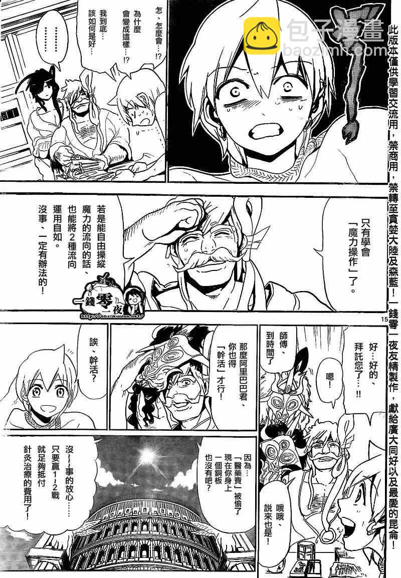 🍟魔笛MAGI 第140话 第15页