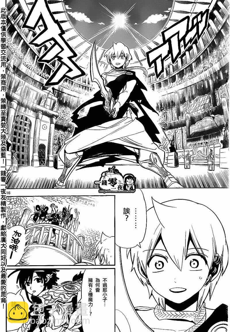🍟魔笛MAGI 第140话 第16页
