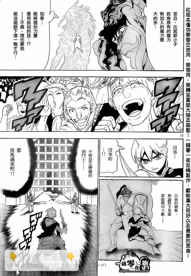 🍟魔笛MAGI 第140话 第17页