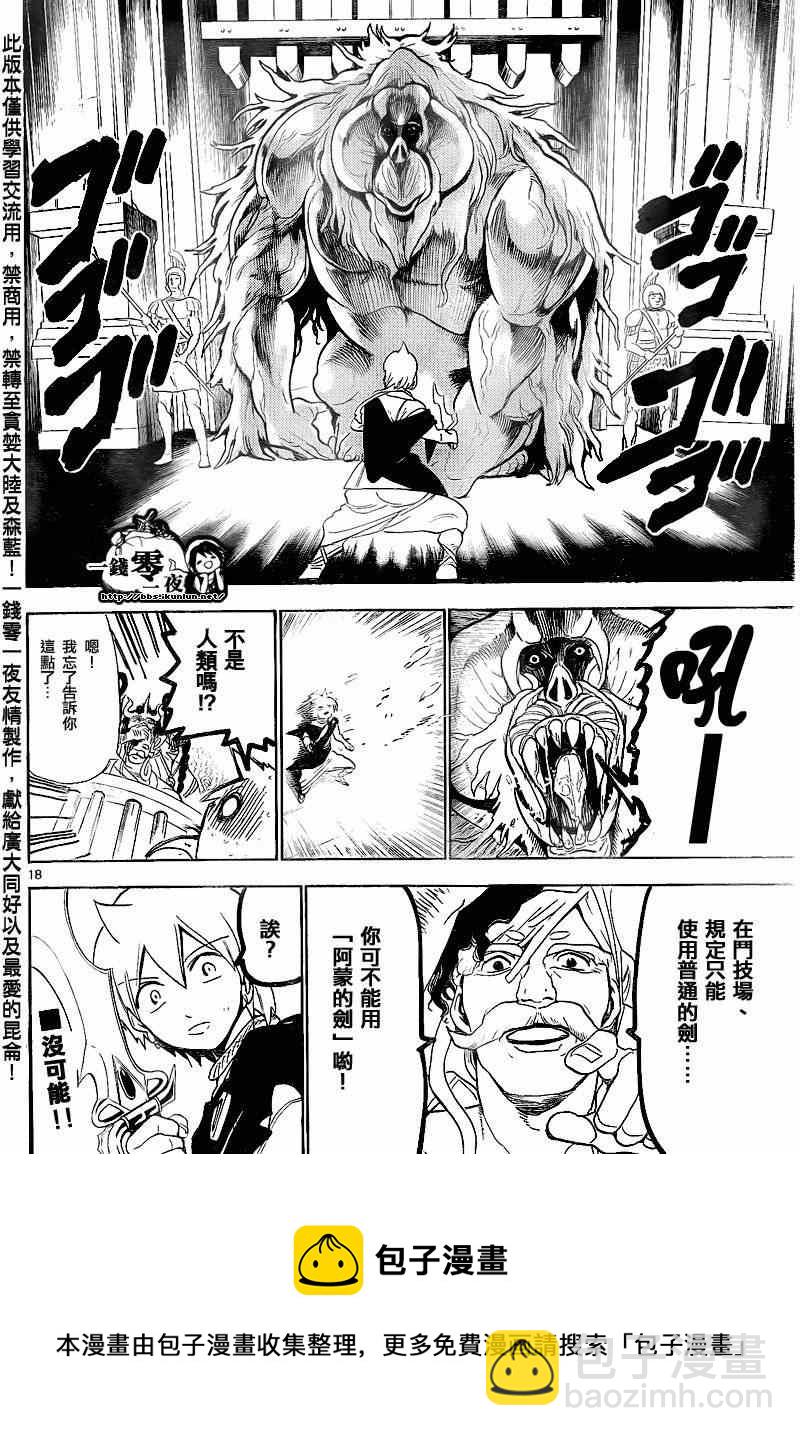 🍟魔笛MAGI 第140话 第18页
