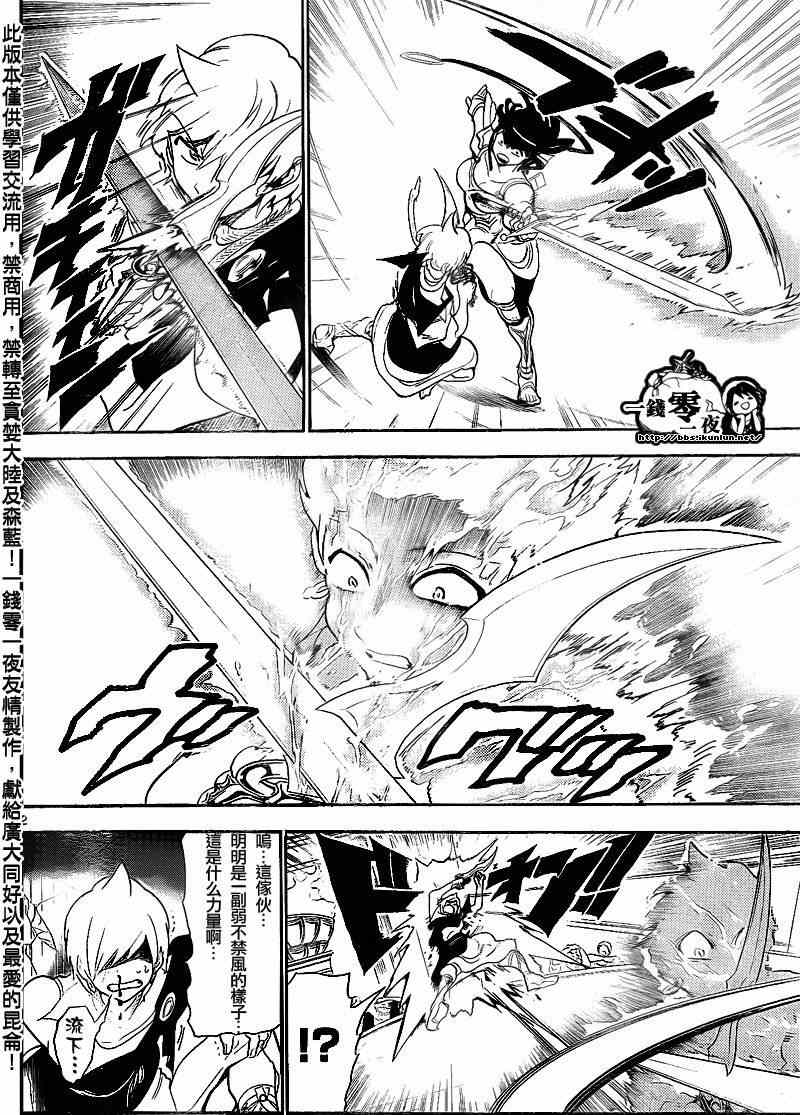 🍟魔笛MAGI 第140话 第2页
