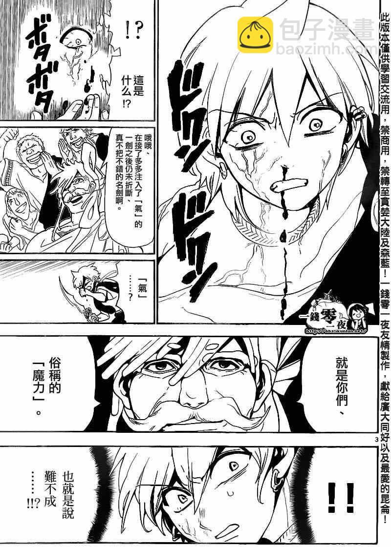 🍟魔笛MAGI 第140话 第3页