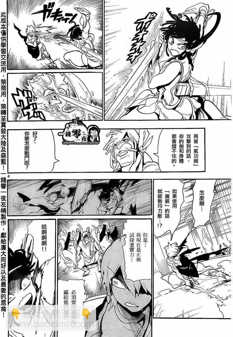 🍟魔笛MAGI 第140话 第4页