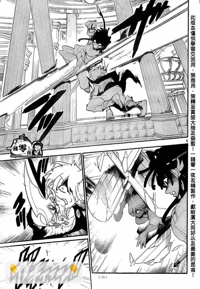 🍟魔笛MAGI 第140话 第5页