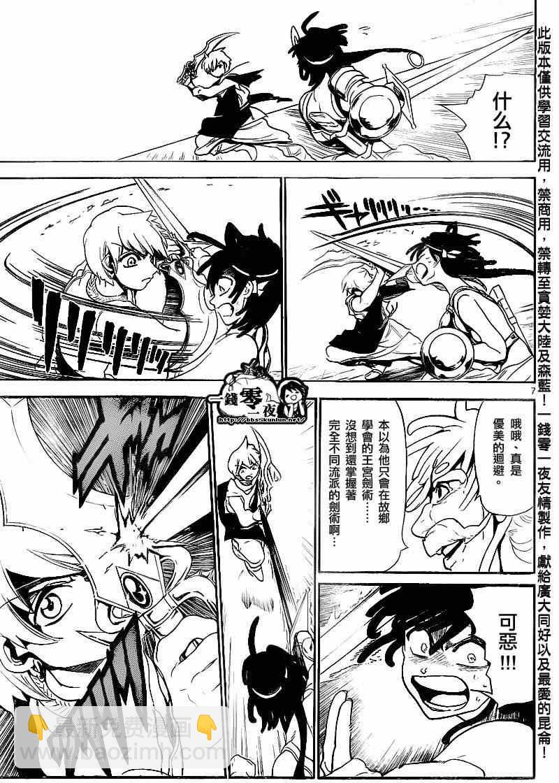 🍟魔笛MAGI 第140话 第7页