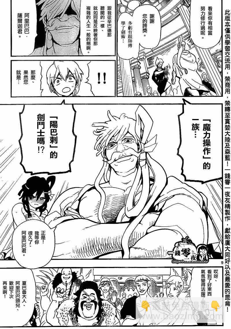 🍟魔笛MAGI 第140话 第9页