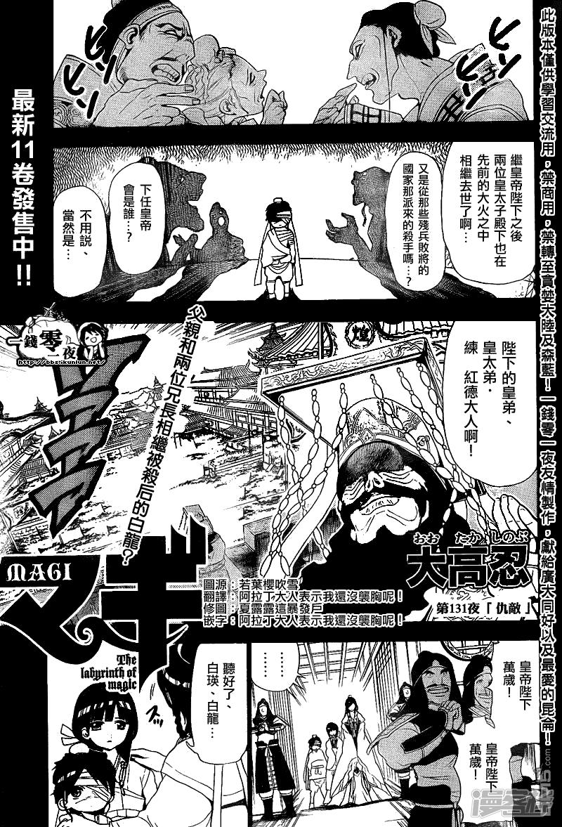 🍟魔笛MAGI 第131话 仇敌 第1页
