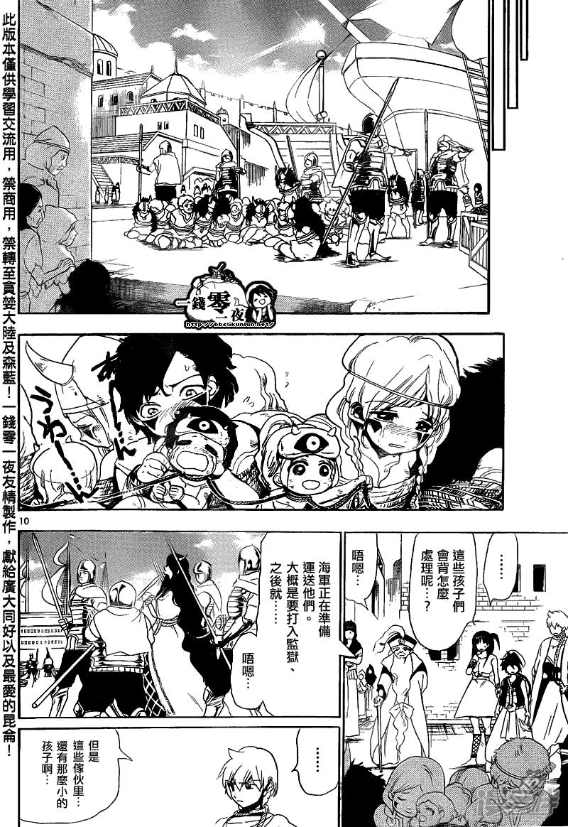 🍟魔笛MAGI 第131话 仇敌 第10页