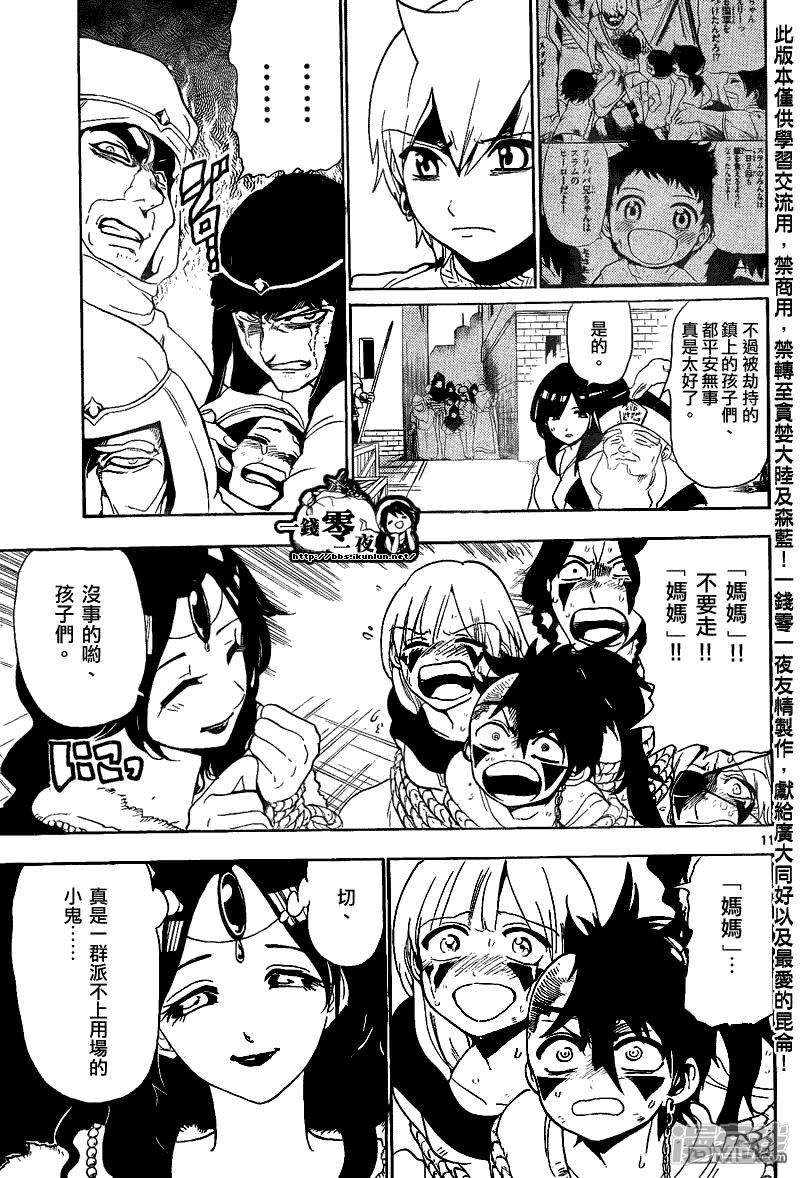 🍟魔笛MAGI 第131话 仇敌 第11页