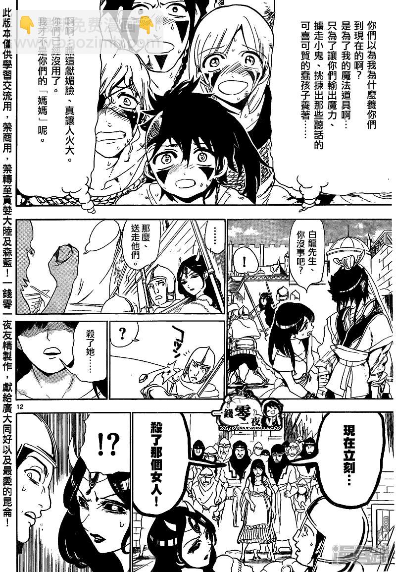 🍟魔笛MAGI 第131话 仇敌 第12页
