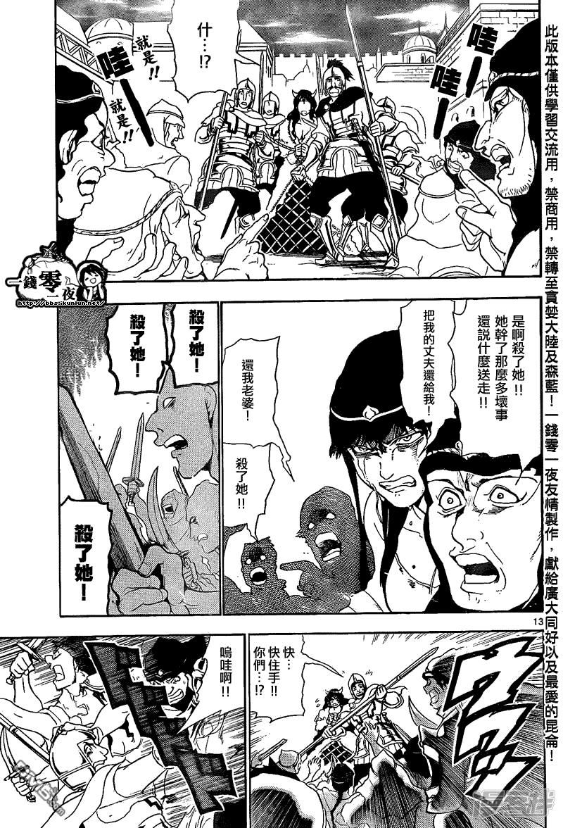 🍟魔笛MAGI 第131话 仇敌 第13页