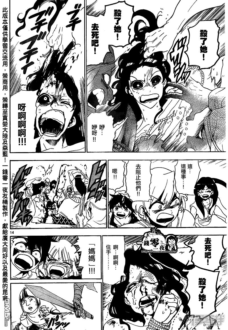 🍟魔笛MAGI 第131话 仇敌 第14页