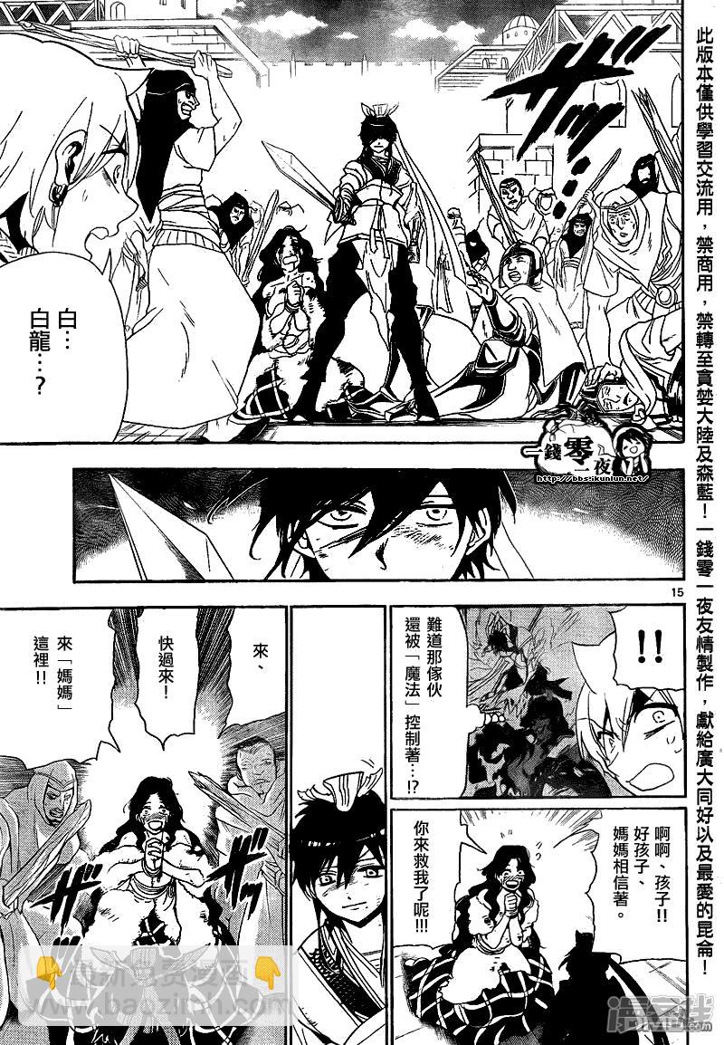 🍟魔笛MAGI 第131话 仇敌 第15页