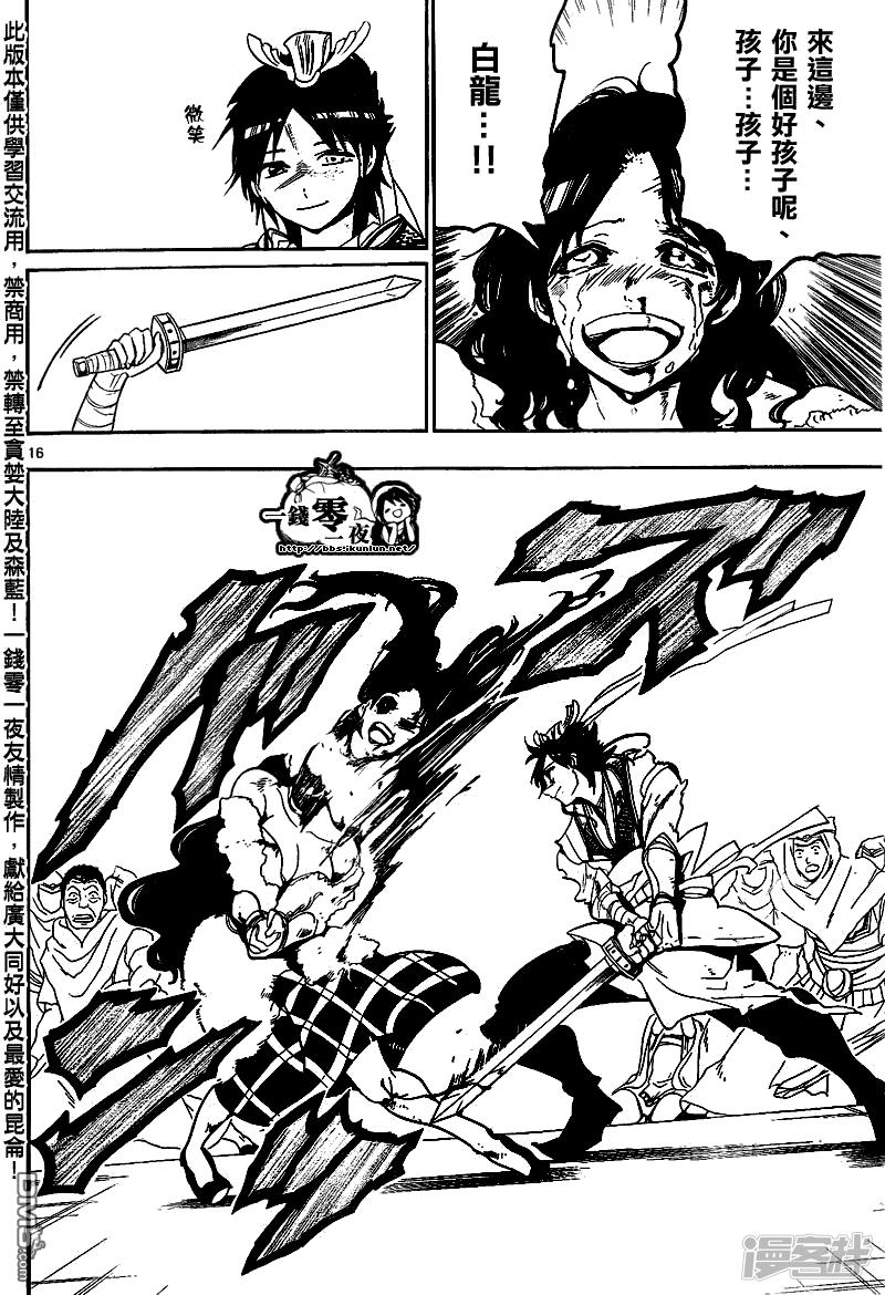 🍟魔笛MAGI 第131话 仇敌 第16页