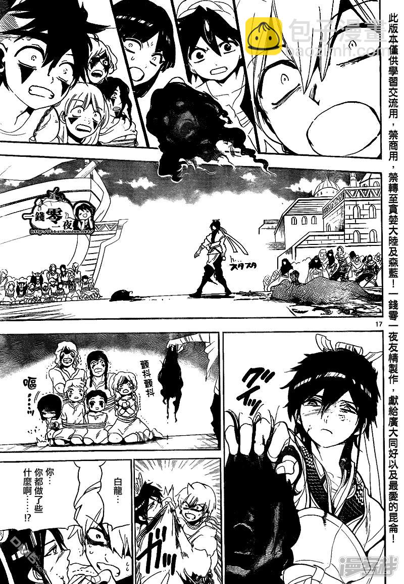 🍟魔笛MAGI 第131话 仇敌 第17页