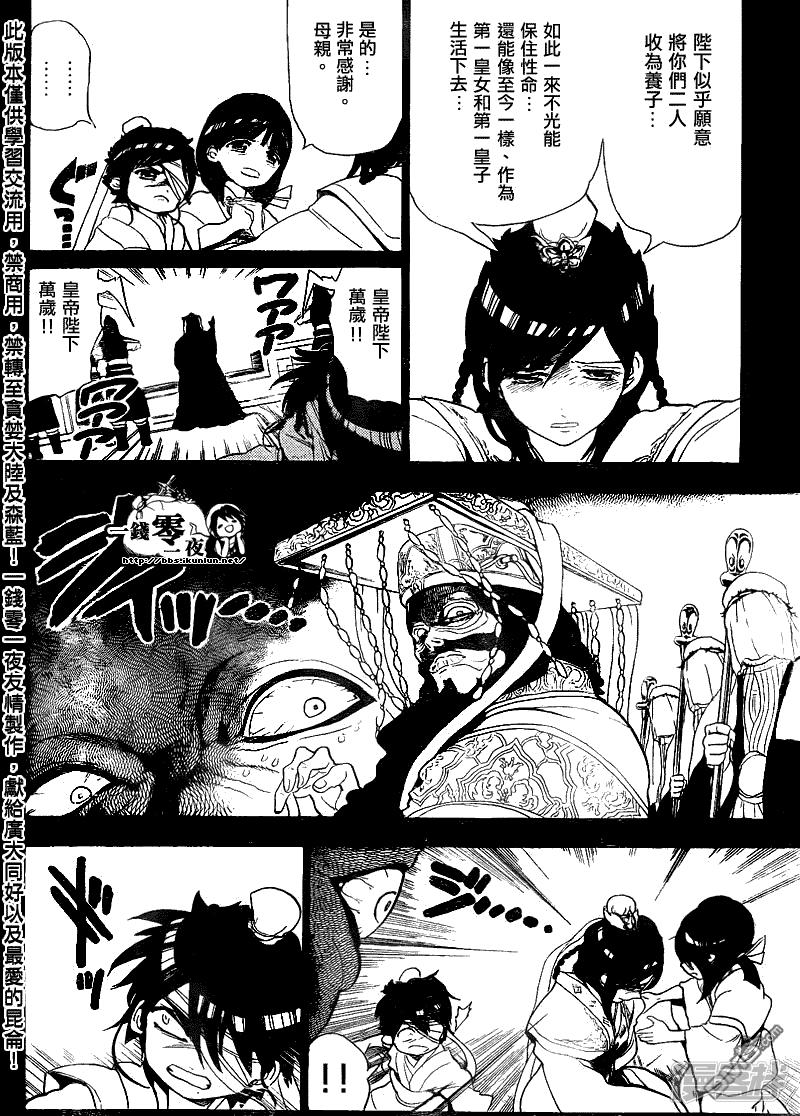 🍟魔笛MAGI 第131话 仇敌 第2页