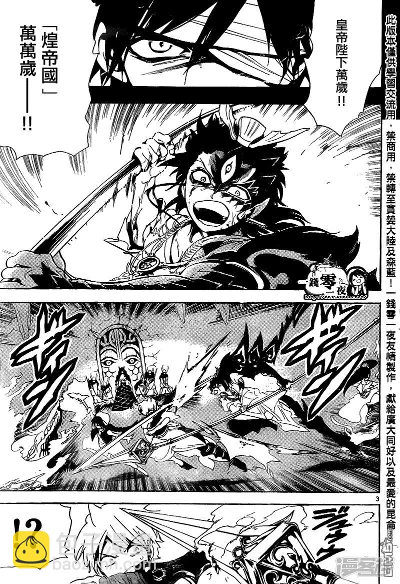 🍟魔笛MAGI 第131话 仇敌 第3页