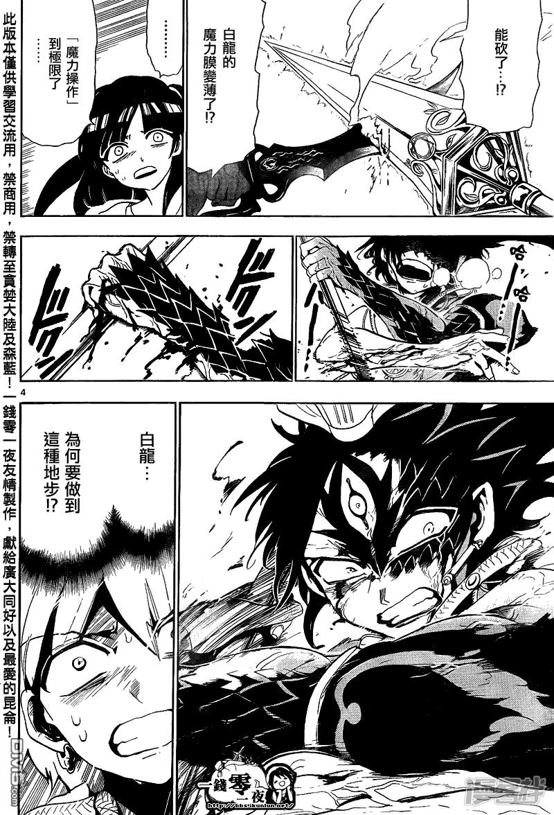 🍟魔笛MAGI 第131话 仇敌 第4页