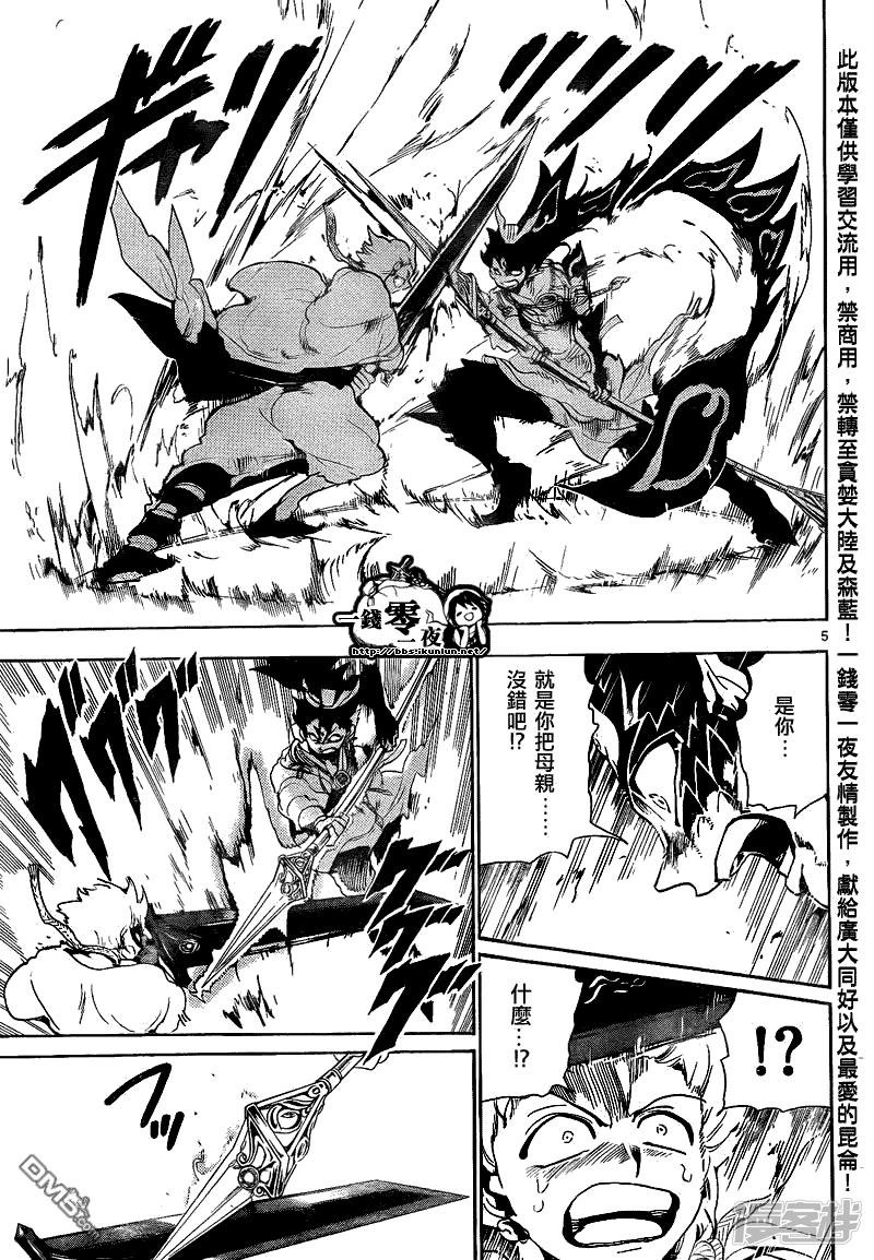 🍟魔笛MAGI 第131话 仇敌 第5页