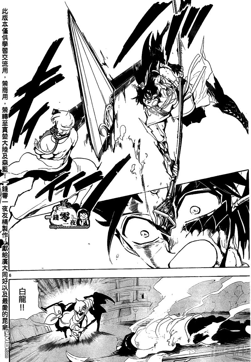 🍟魔笛MAGI 第131话 仇敌 第6页