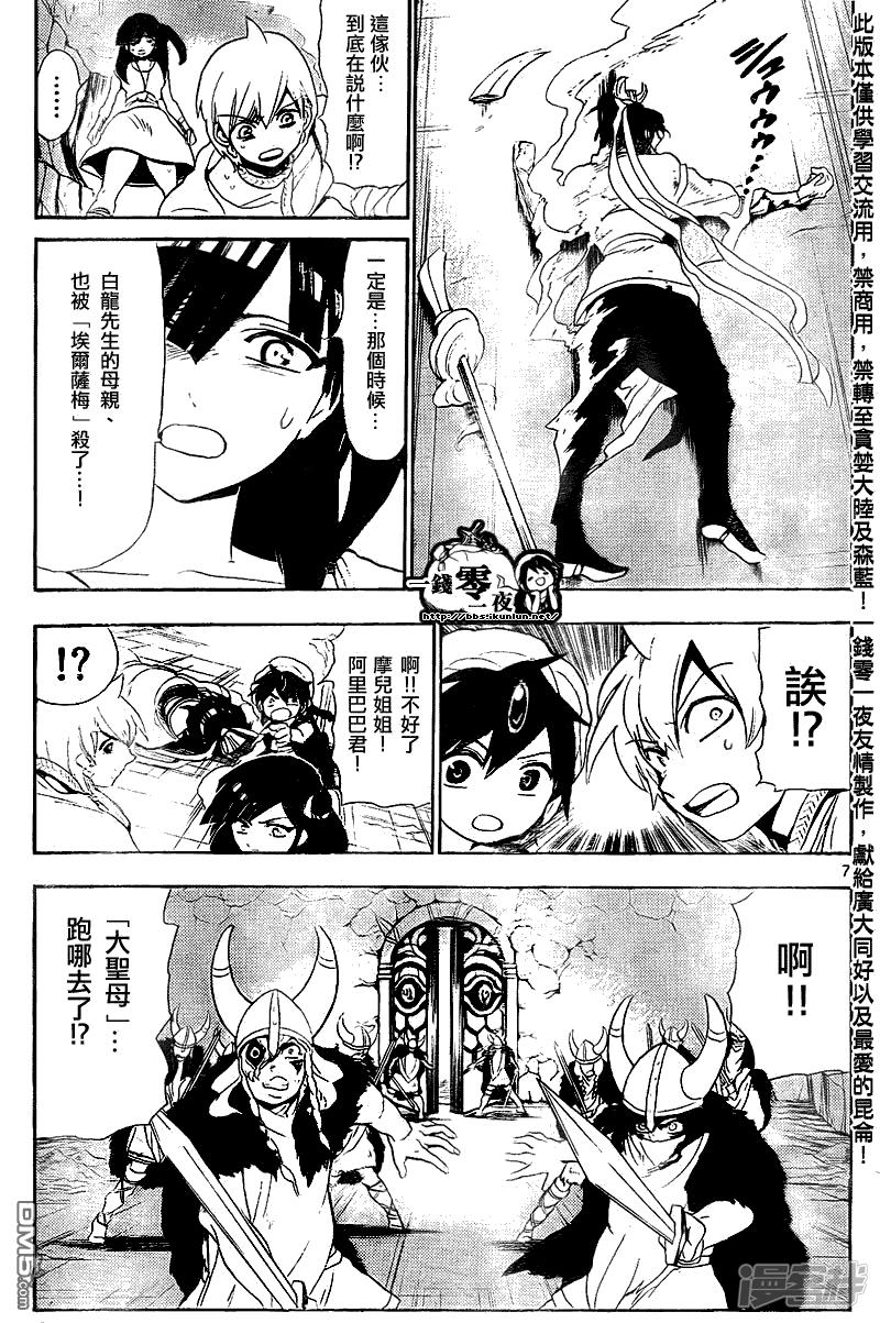 🍟魔笛MAGI 第131话 仇敌 第7页