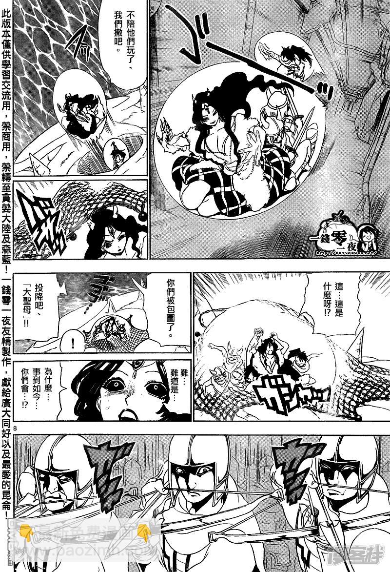 🍟魔笛MAGI 第131话 仇敌 第8页