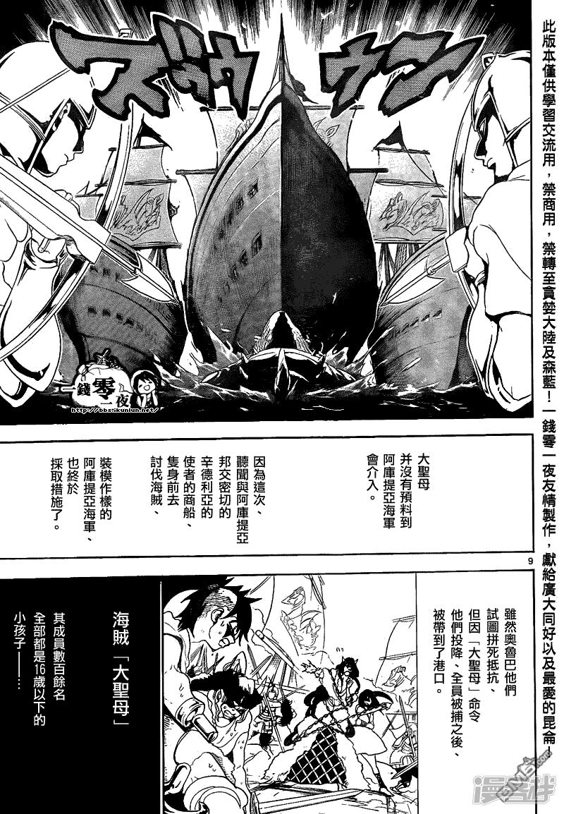 🍟魔笛MAGI 第131话 仇敌 第9页