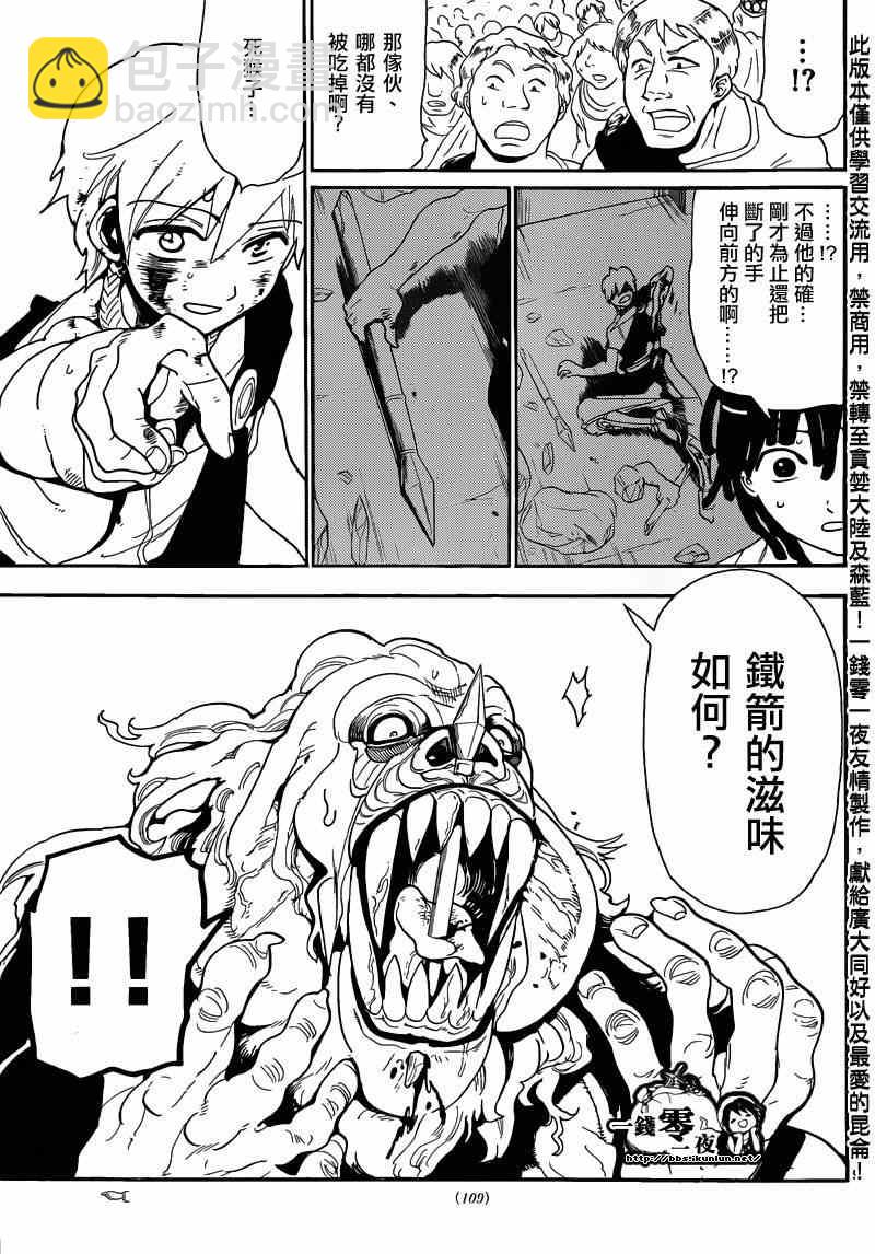 🍟魔笛MAGI 第142话 第10页