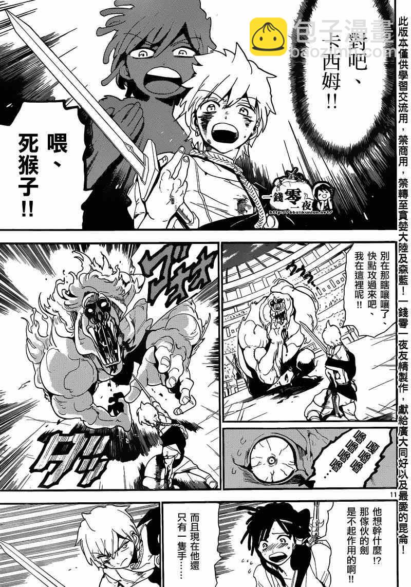 🍟魔笛MAGI 第142话 第11页