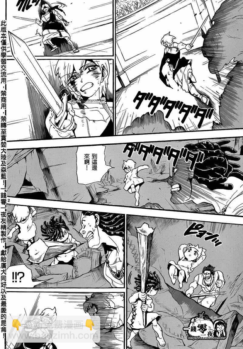 🍟魔笛MAGI 第142话 第13页