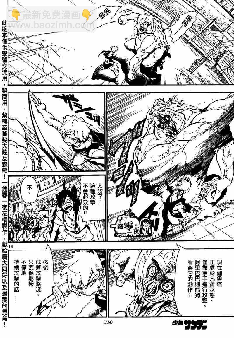 🍟魔笛MAGI 第142话 第14页