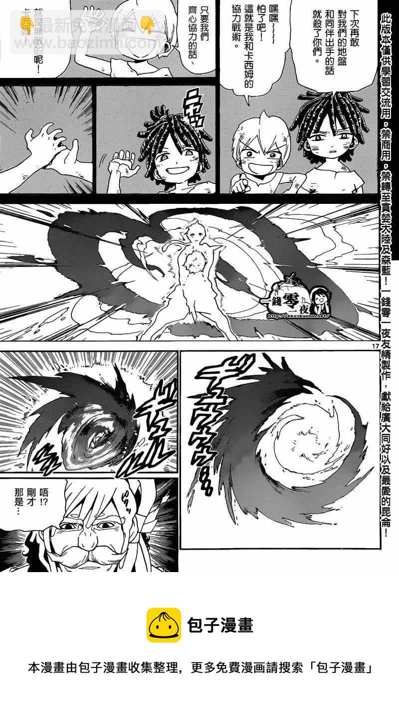 🍟魔笛MAGI 第142话 第16页