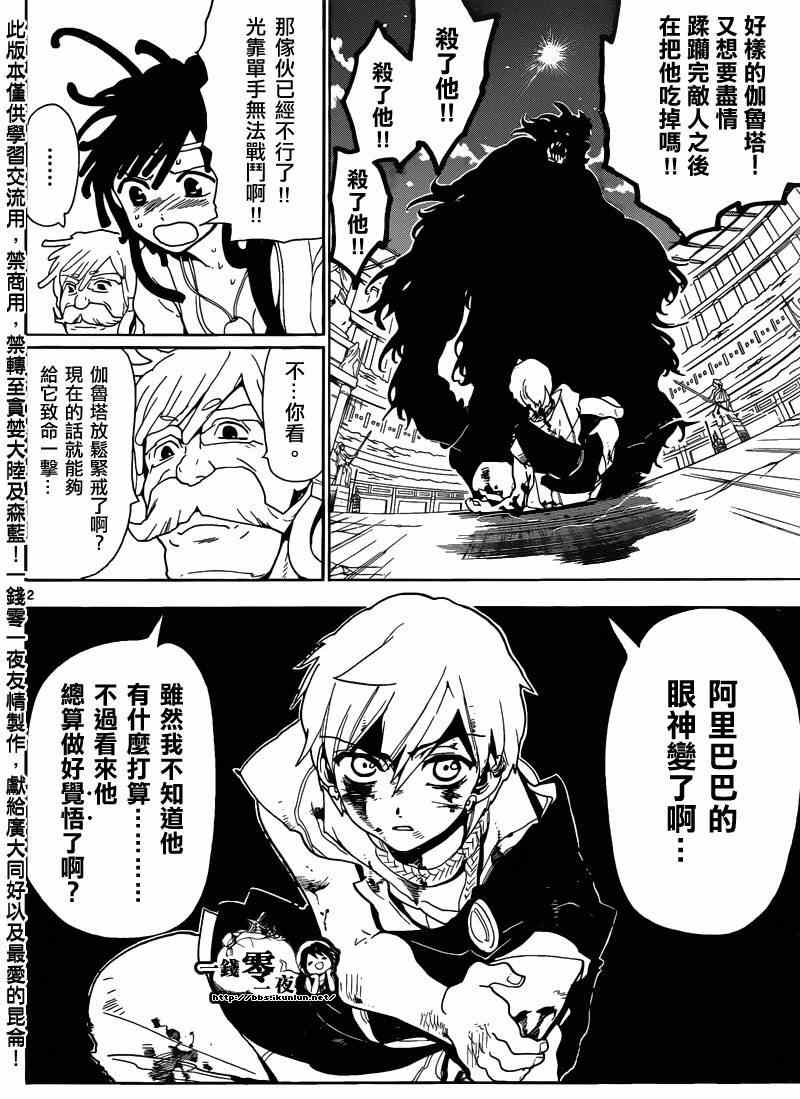🍟魔笛MAGI 第142话 第3页