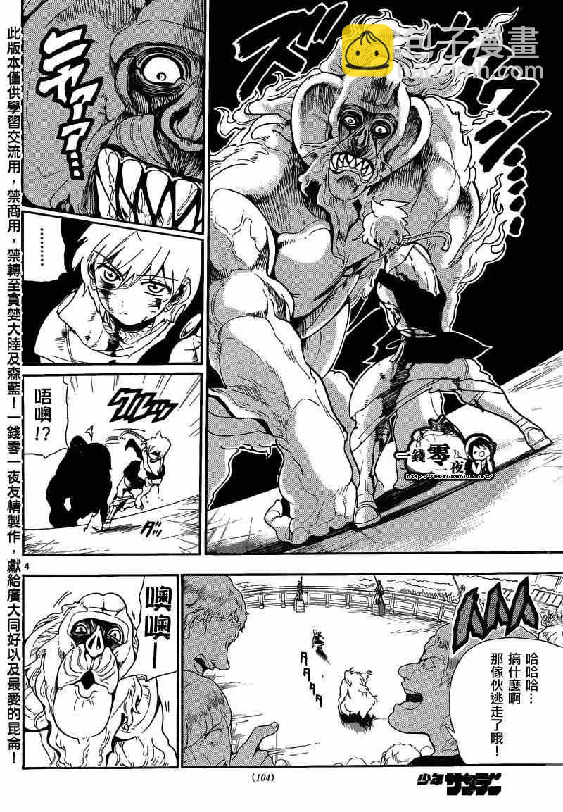 🍟魔笛MAGI 第142话 第4页