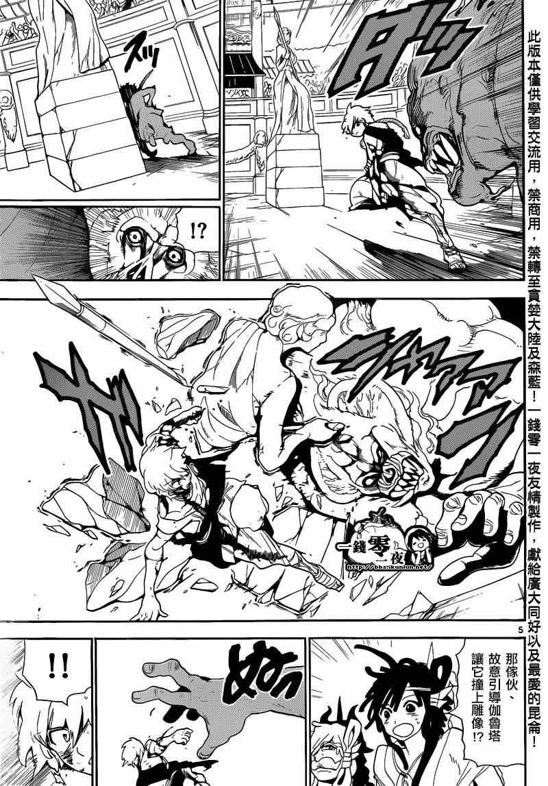 🍟魔笛MAGI 第142话 第5页