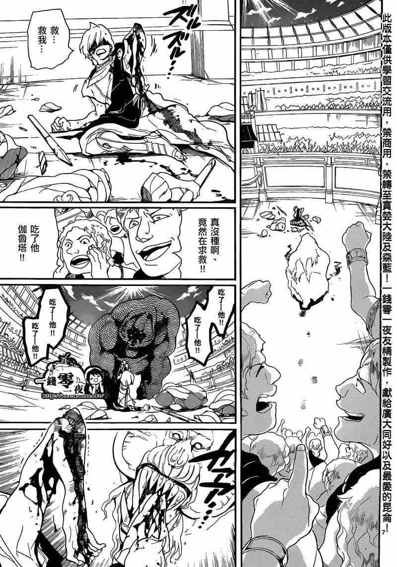 🍟魔笛MAGI 第142话 第7页