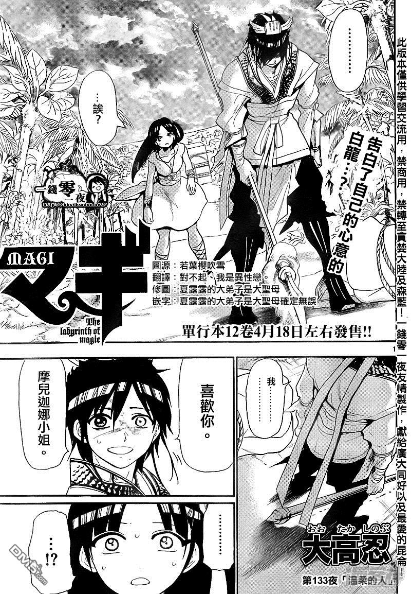 🍟魔笛MAGI 第133话 温柔的人 第1页