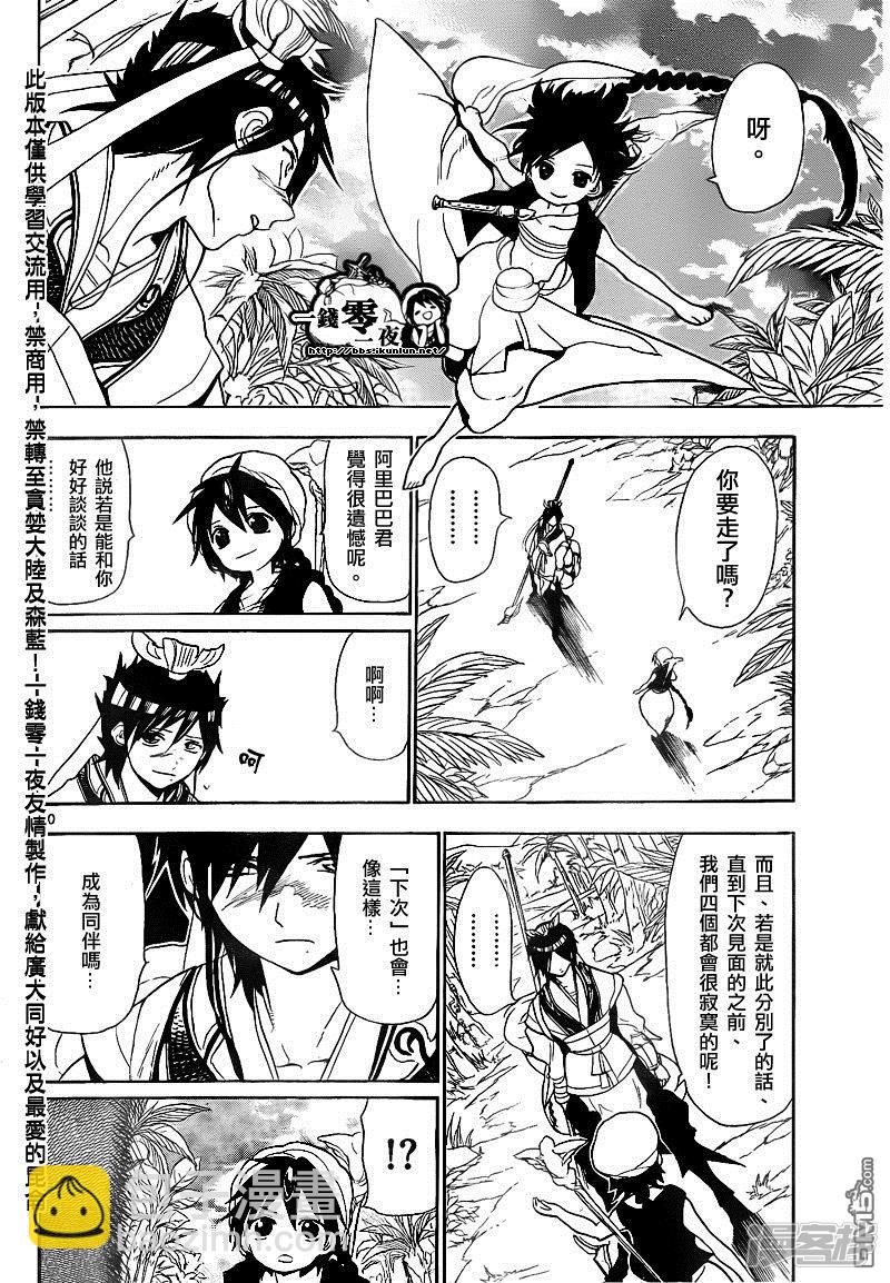 🍟魔笛MAGI 第133话 温柔的人 第10页