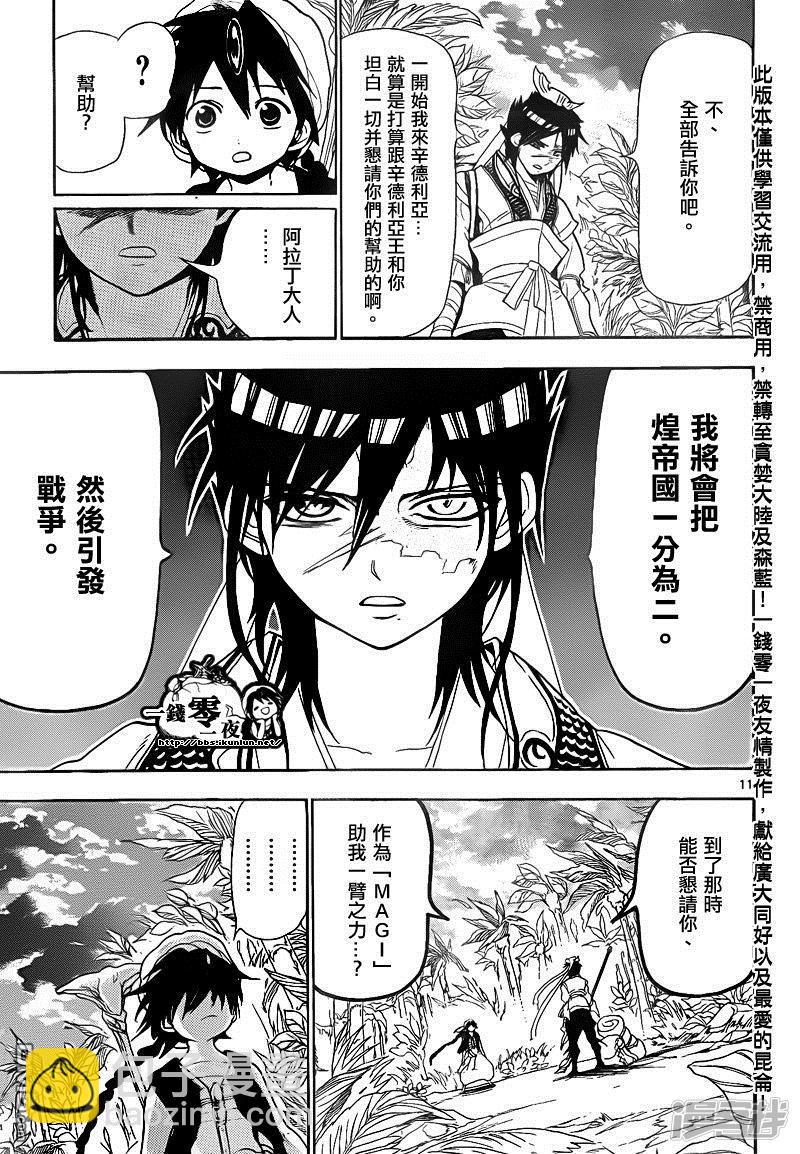 🍟魔笛MAGI 第133话 温柔的人 第11页