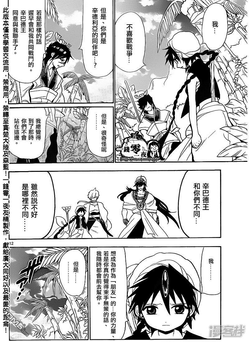 🍟魔笛MAGI 第133话 温柔的人 第12页