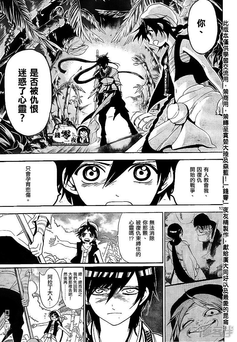 🍟魔笛MAGI 第133话 温柔的人 第13页