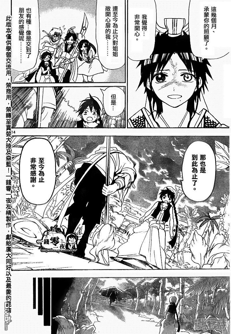 🍟魔笛MAGI 第133话 温柔的人 第14页