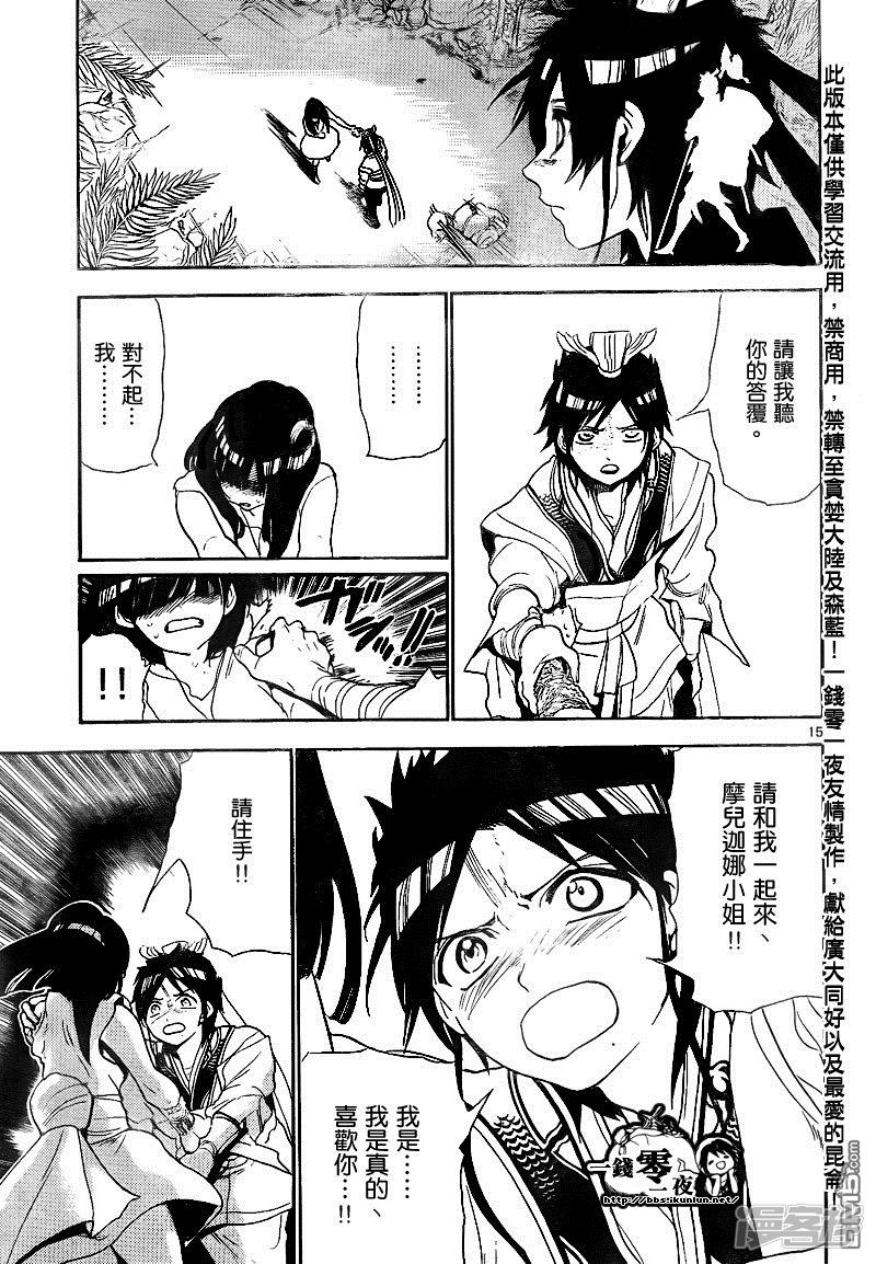 🍟魔笛MAGI 第133话 温柔的人 第15页