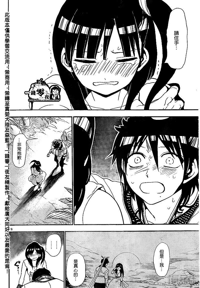 🍟魔笛MAGI 第133话 温柔的人 第16页