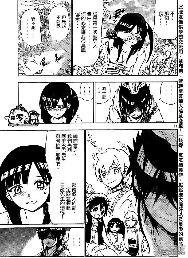 🍟魔笛MAGI 第133话 温柔的人 第17页