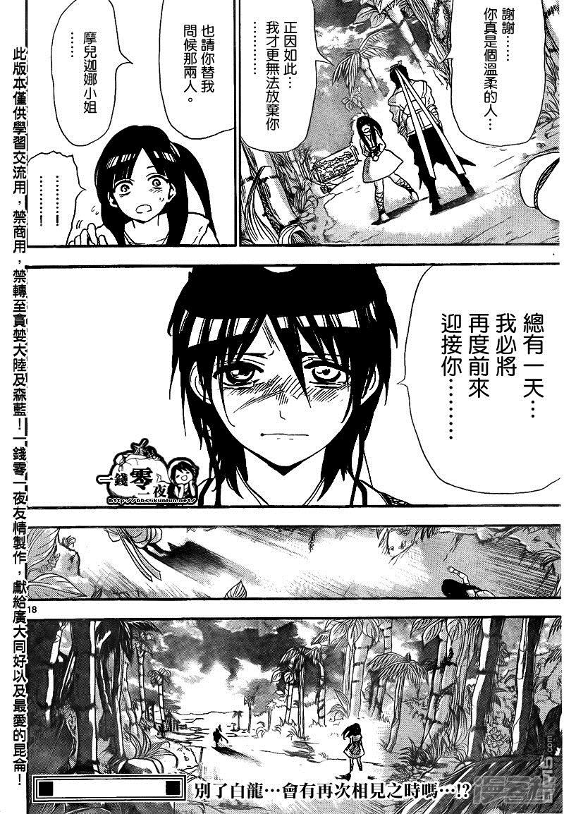 🍟魔笛MAGI 第133话 温柔的人 第18页