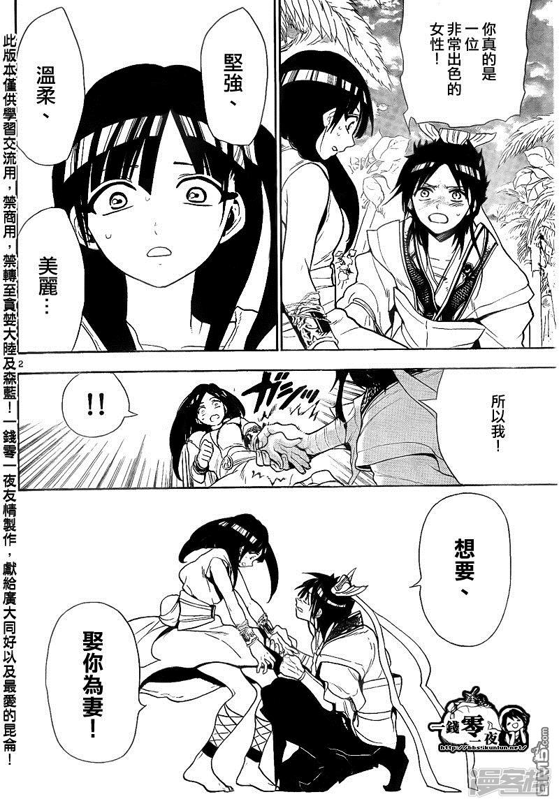 🍟魔笛MAGI 第133话 温柔的人 第2页
