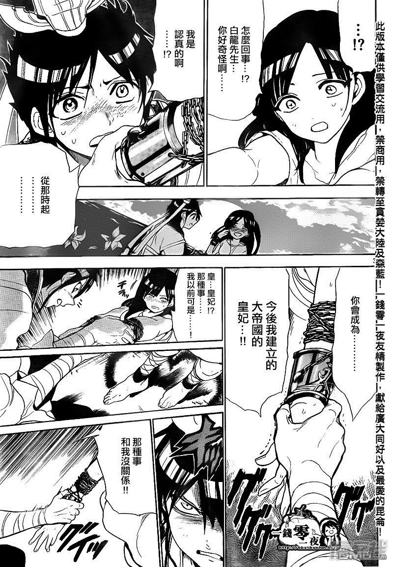 🍟魔笛MAGI 第133话 温柔的人 第3页