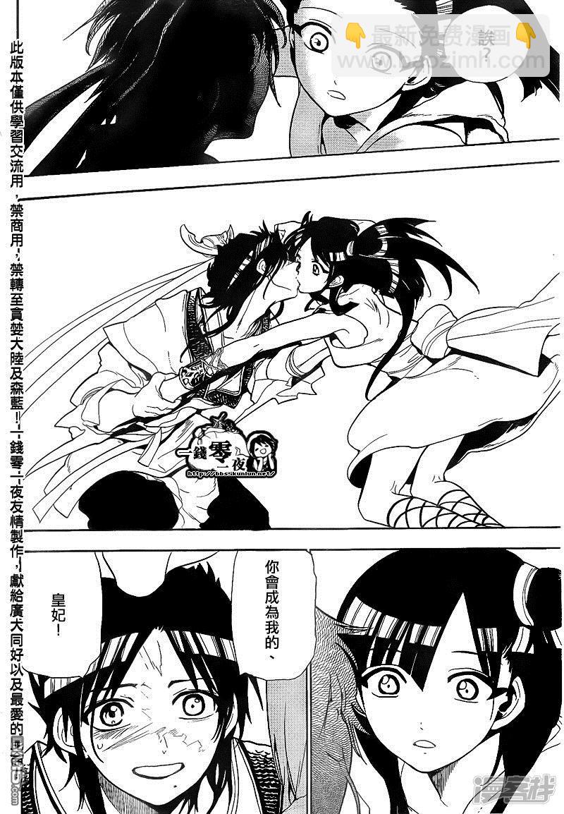 🍟魔笛MAGI 第133话 温柔的人 第4页