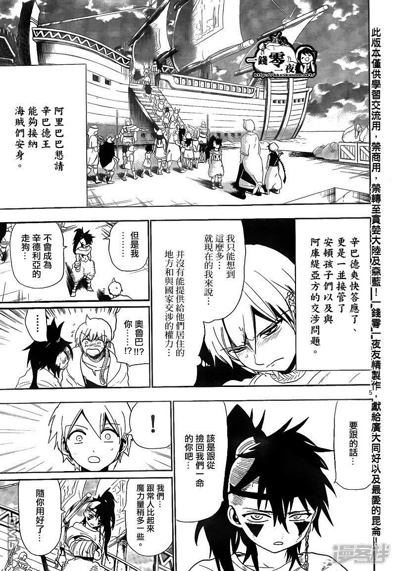 🍟魔笛MAGI 第133话 温柔的人 第5页